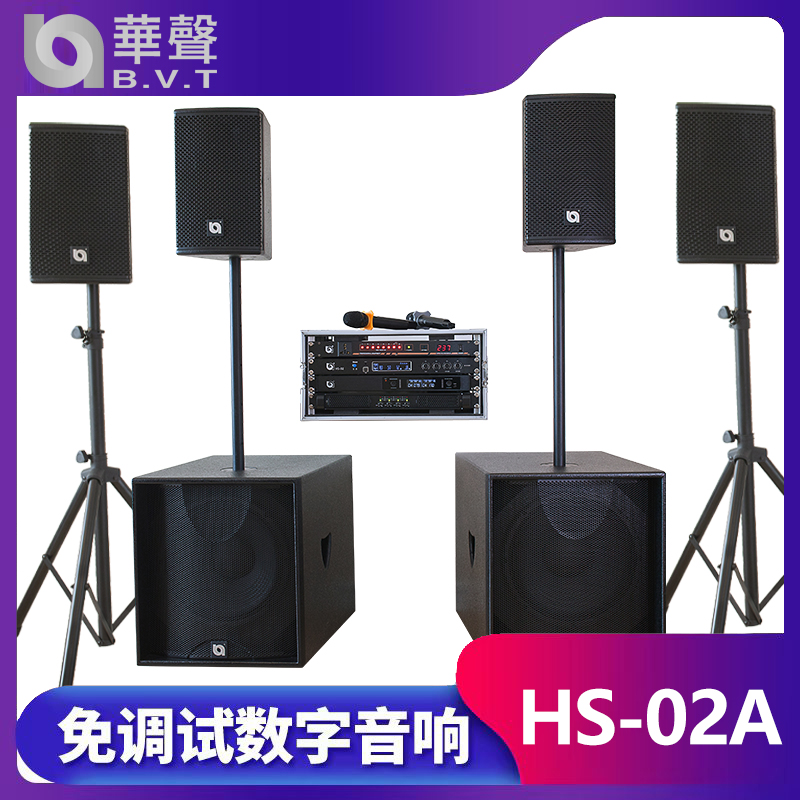 HS-02A 免調試數字音響係統