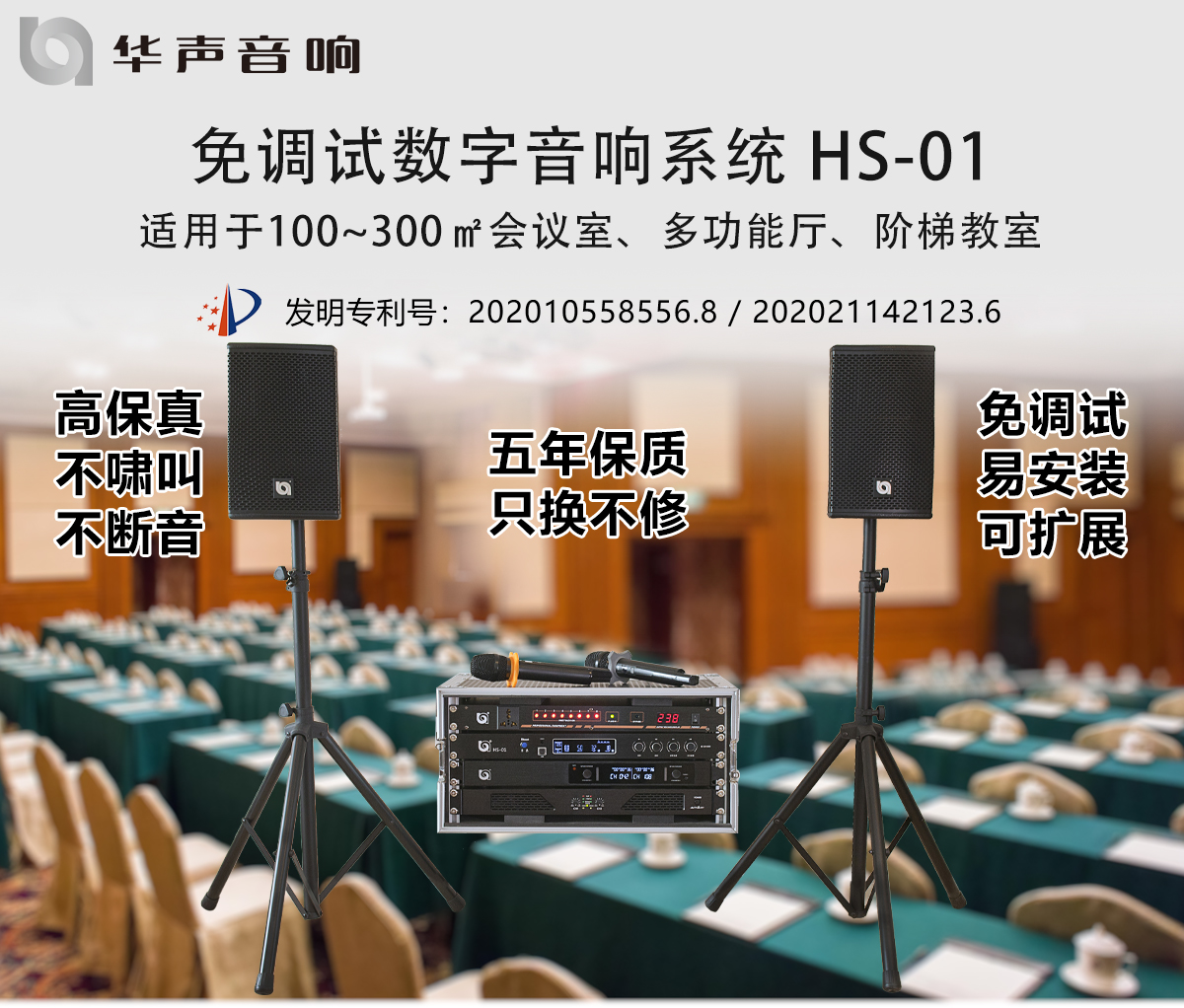 HS-01 免調試數字音響係統(圖1)