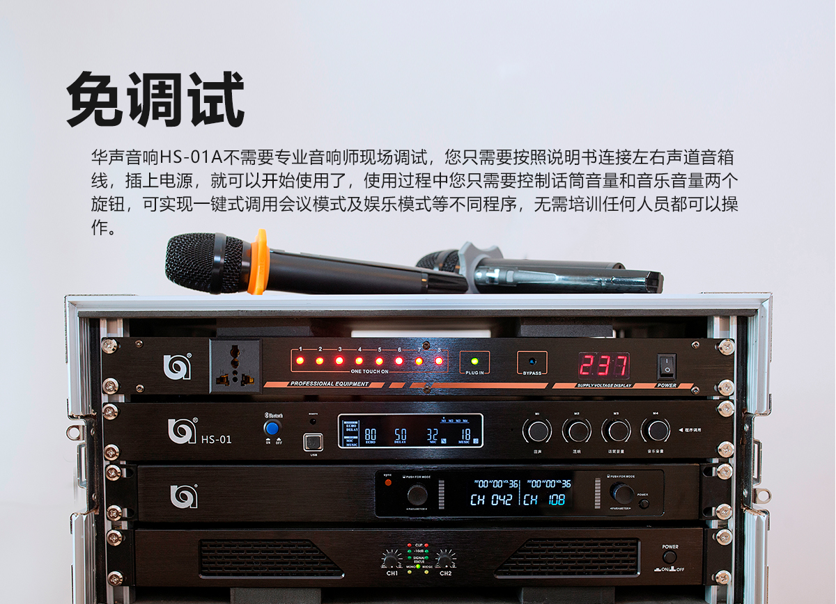 HS-01A 免調試數字音響係統（tǒng）(圖4)