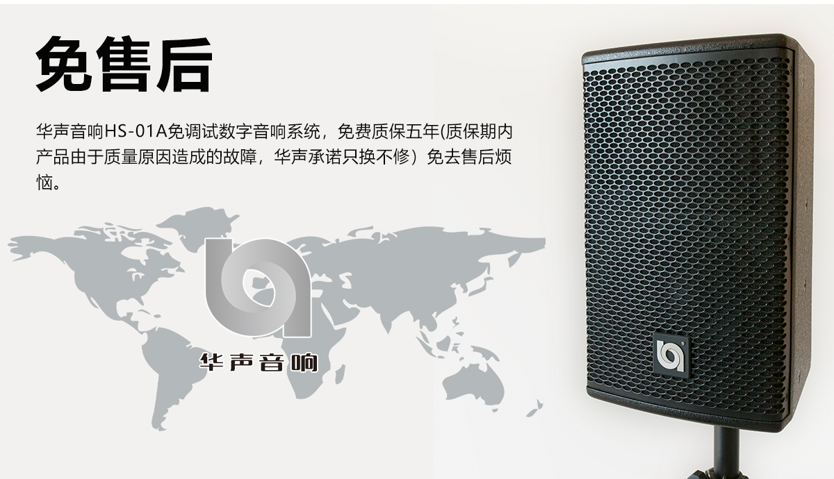 HS-01A 免調（diào）試數（shù）字音響係統(圖10)