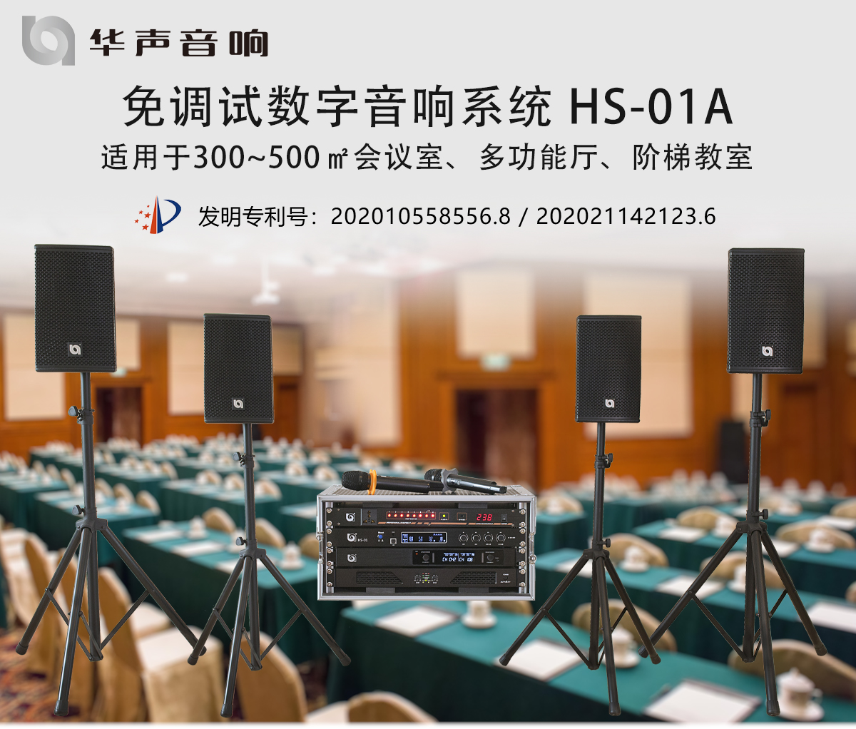HS-01A 免調試數字音（yīn）響係統(圖1)