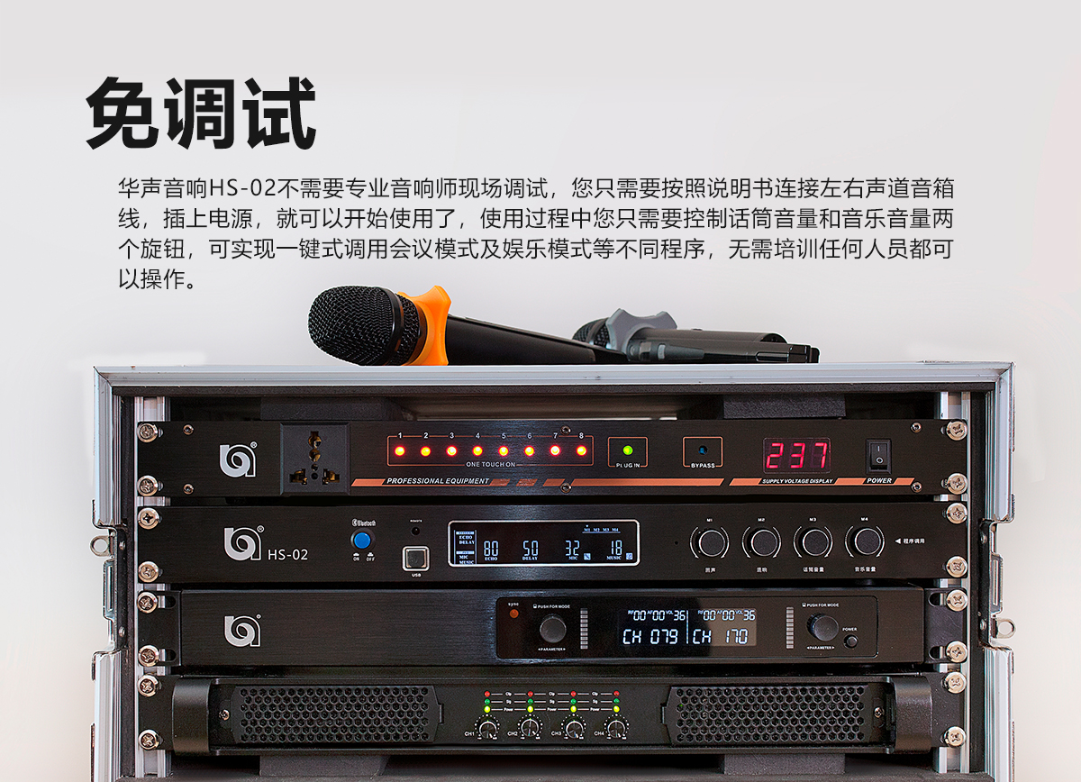 HS-02 免調試數字音響係（xì）統(圖4)