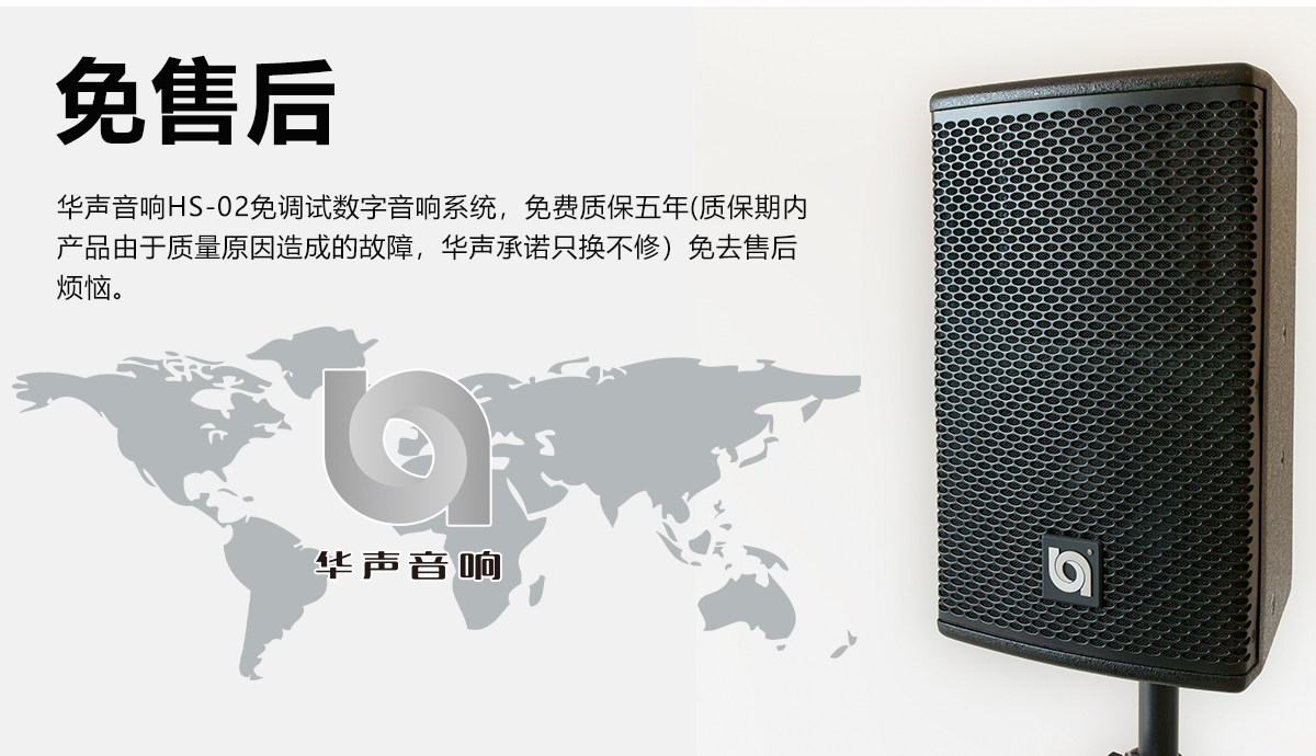 HS-02 免調試（shì）數字音響係統(圖9)