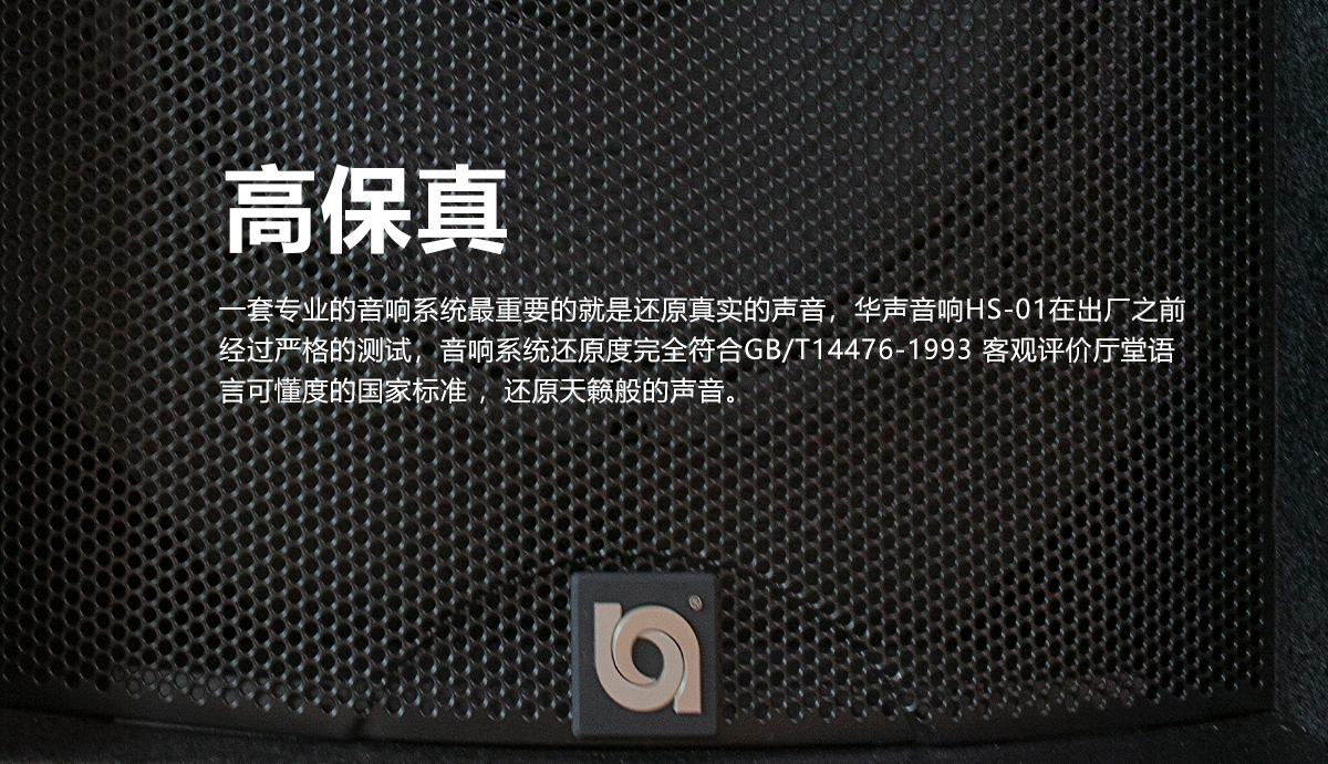 HS-02 免調（diào）試（shì）數字音響係統(圖7)