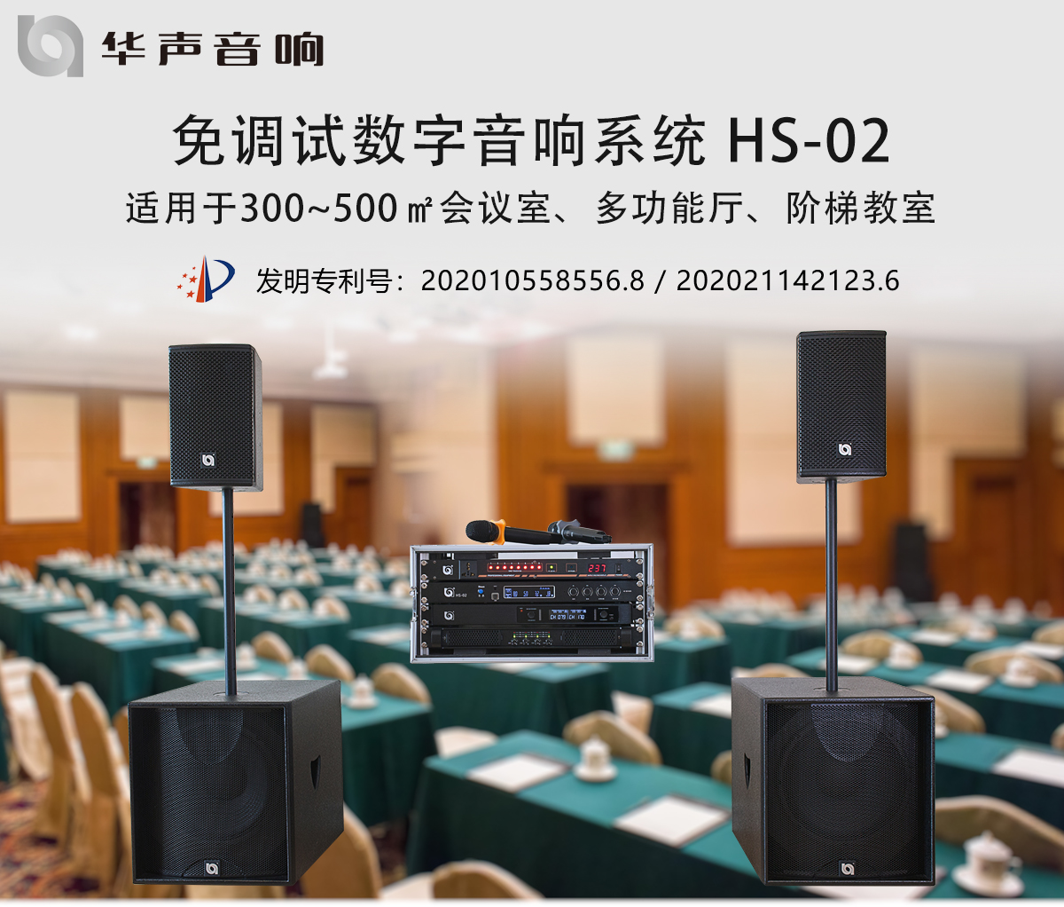 HS-02 免調試數字（zì）音響係統(圖1)
