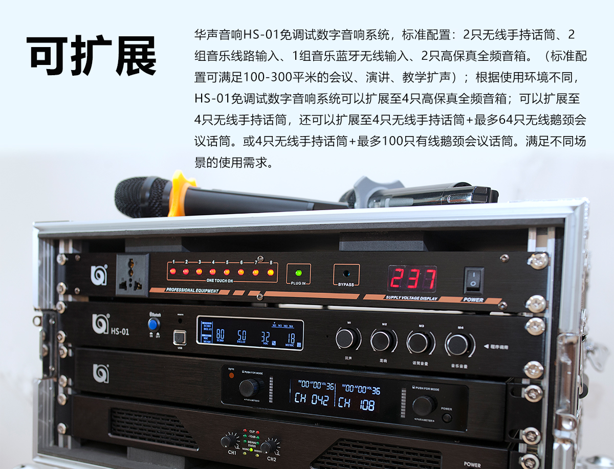 HS-01 免調試數字音響係統(圖12)