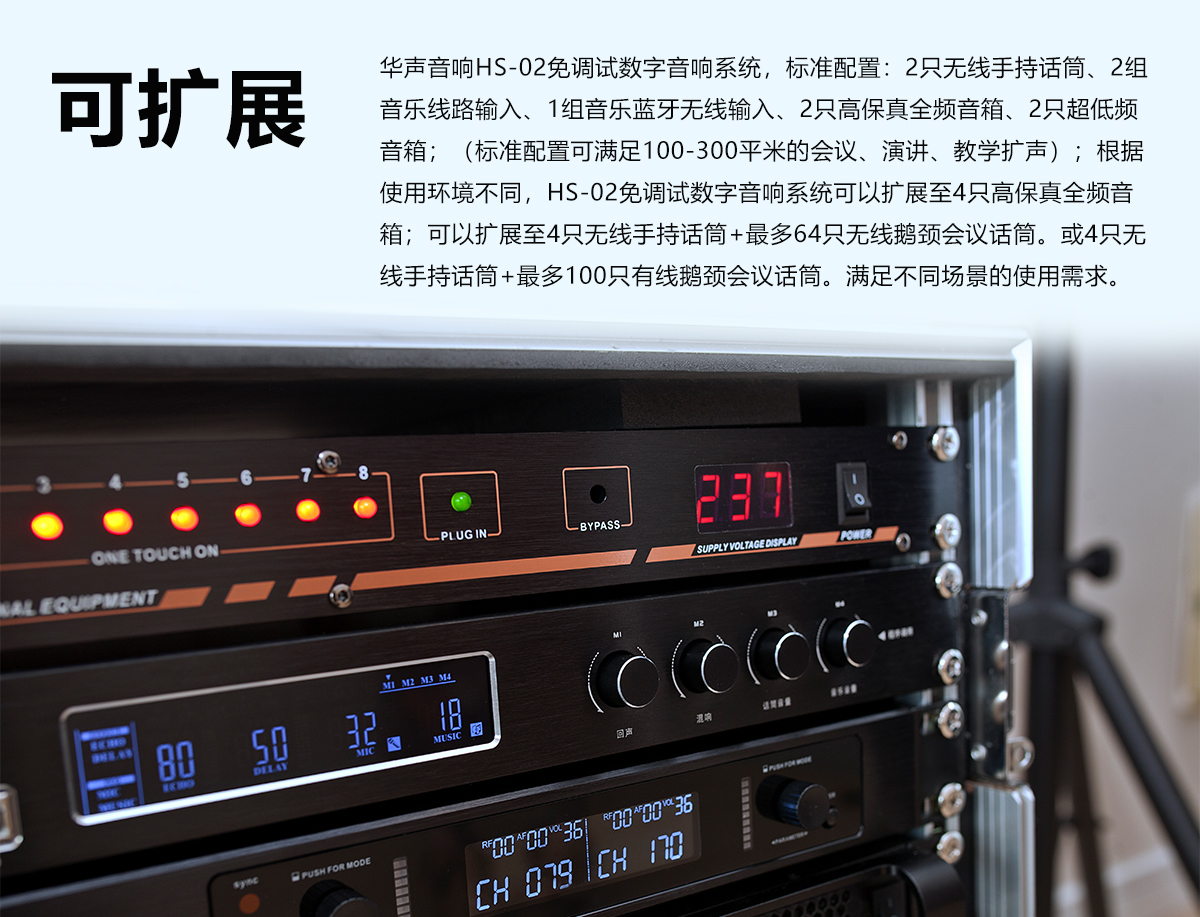HS-02 免調試數字音響係統(圖（tú）11)