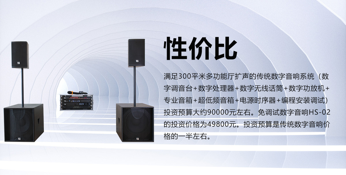 HS-02 免調試數字音響係（xì）統(圖10)